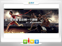 宁都361度——腾讯大运会梦想传递